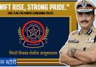 पोलीस आयुक्त विनय कुमार चौबे:पिंपरी चिंचवड पोलिसिंगचा नवा अध्याय लिहणारे नेतृत्व