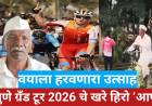 वयाला हरवणारा उत्साह : पुणे ग्रँड टूर 2026 चे खरे हिरो ‘आप्पा’