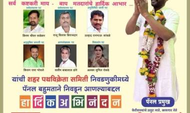 पथारी,हातगाडी,टपरी धारकाने दाखवलेला विश्वास सार्थ करणार-कामगार नेते काशिनाथ नखाते