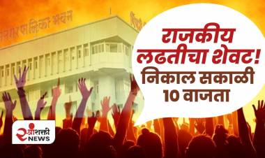 उद्या सकाळी दहा वाजता मतमोजणी सुरू होणार असल्याचे पिंपरी चिंचवड आयुक्त श्रावण हर्डीकर