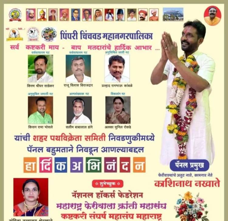 पथारी,हातगाडी,टपरी धारकाने दाखवलेला विश्वास सार्थ करणार-कामगार नेते काशिनाथ नखाते