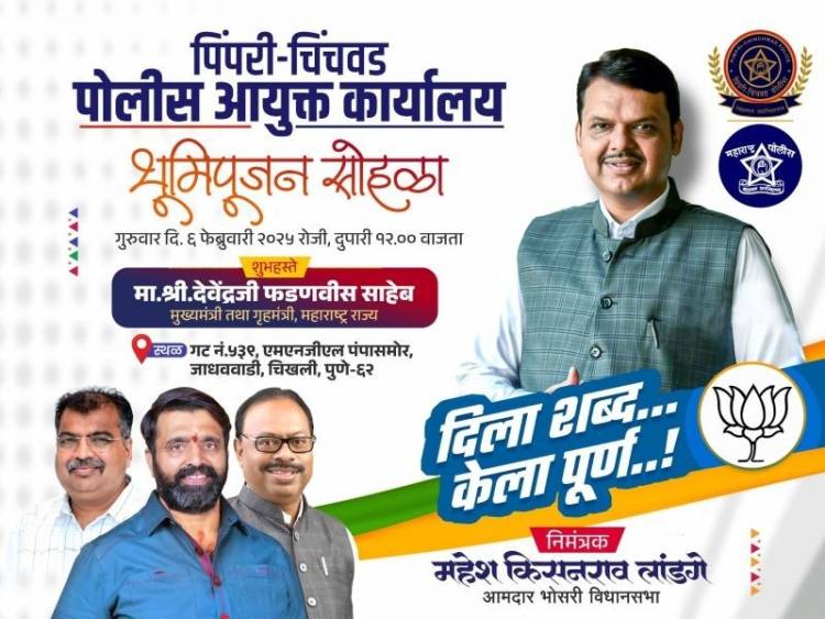 महायुतीच्या सत्ताकाळात पिंपरी-चिंचवडच्या विकासाला गती