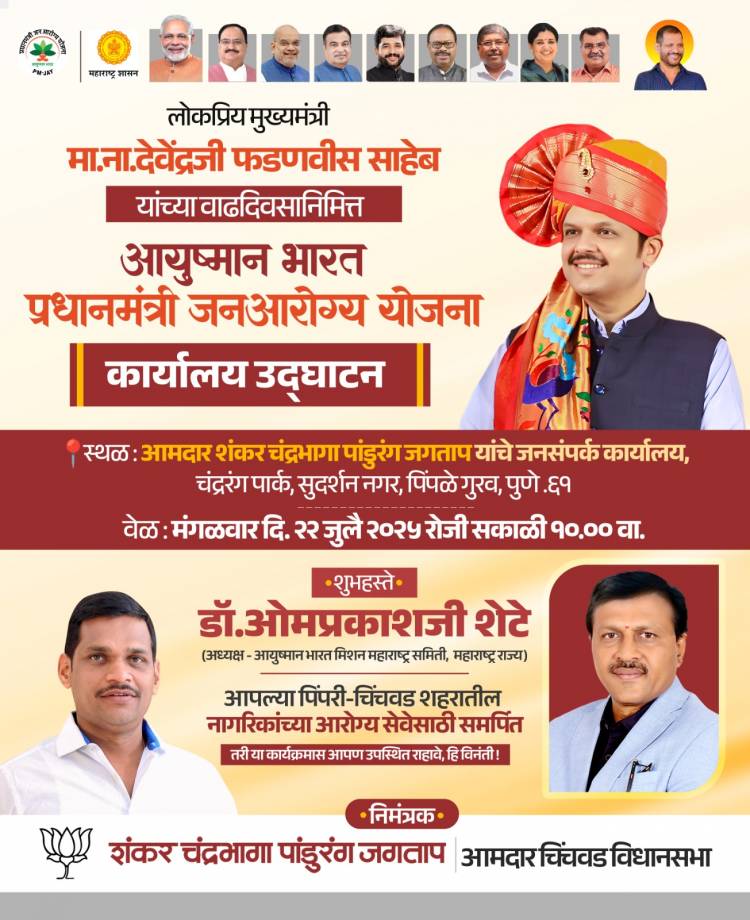 आयुष्यमान भारत प्रधानमंत्री जनआरोग्य योजना कार्यालयाचे उद्घाटन !
